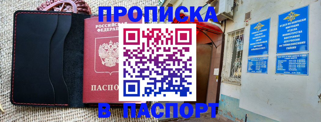 временная регистрация в Урайе